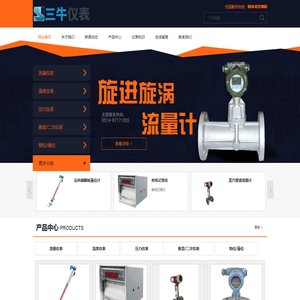 江苏三牛仪表有限公司