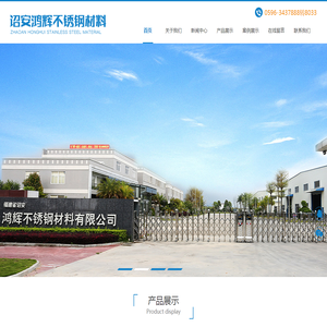 福建省诏安鸿辉不锈钢材料有限公司