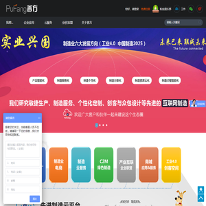 普方先进制造云平台