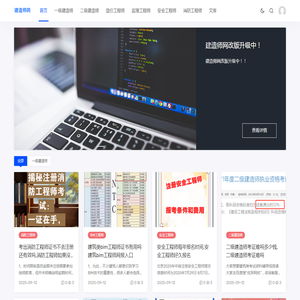 注册建造师网