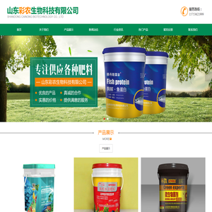 山东彩农生物科技有限公司