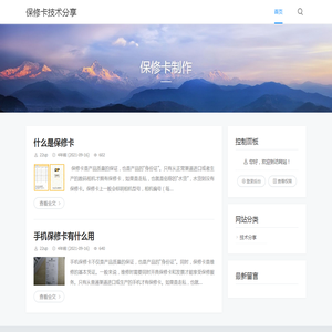 保修卡制作技术分享