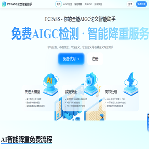 AIGC免费论文检测