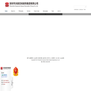 深圳市中建沃森建设集团有限公司
