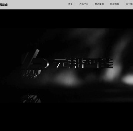 浙江元邦智能装备有限公司