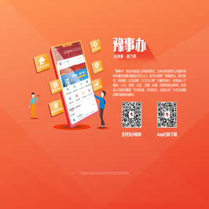 豫事办,豫事办app下载