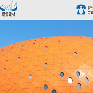 广东煜霖建材科技有限公司,铝制品设计生产销售