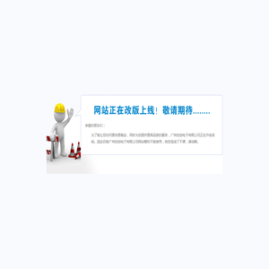 广州控创电子有限公司