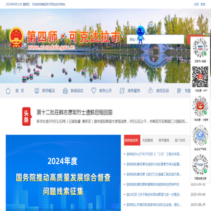 第四师·可克达拉市