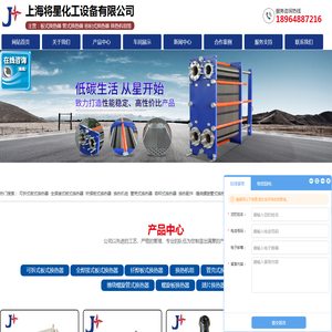 上海将星化工设备有限公司