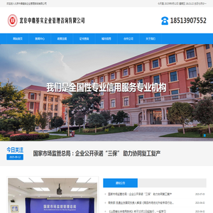 北京中鼎基实企业管理咨询有限公司