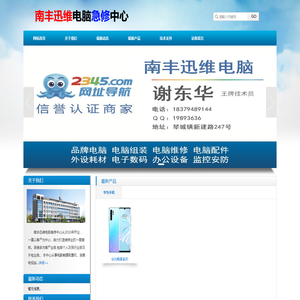 南丰县迅维电脑急修中心