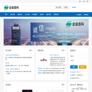 企业百科