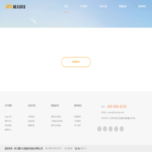 晴天太阳能科技股份有限公司