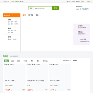 旅游线路