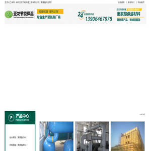 聚氨酯保温材料,冷库保温,聚氨酯外墙保温,黑料白料,潍坊亚龙节能保温工程有限公司