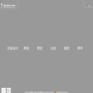 蒙妮坦形象艺术学院官网