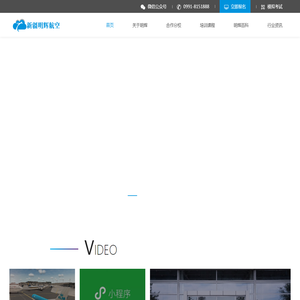 新疆明辉航空