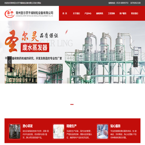 MVR废水蒸发器