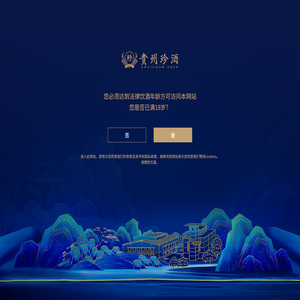 贵州珍酒酿酒有限公司