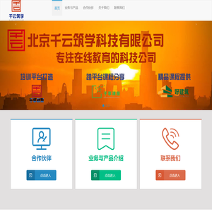 北京千云筑学科技有限公司（千享教育