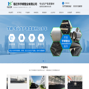宿迁市宇顺管业有限公司