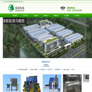 西安绿港科技发展有限公司