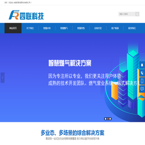 四联科技