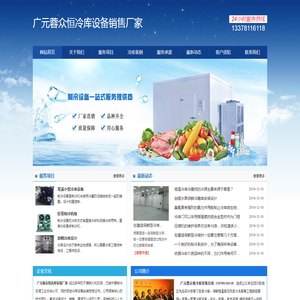 广元气调库.广元冻库造价.13378116118.广元冷藏库安装.广元冷库
