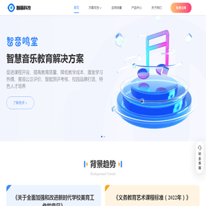 成都智音网络科技有限公司