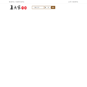 集大家书法字典
