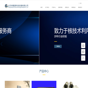 北京核辐源科技发展有限公司
