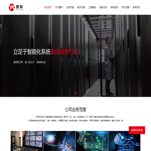 智能化弱电系统集成专家