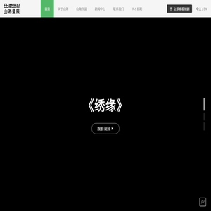 山海星辰