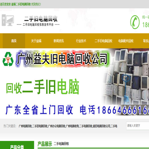 广州电脑回收