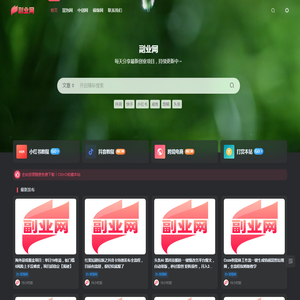 副业网