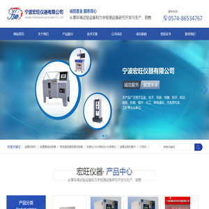 宁波宏旺仪器有限公司宁波盐雾试验机