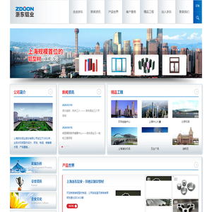 上海浙东铝业股份有限公司