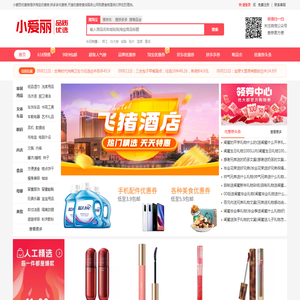 小爱丽优惠券网