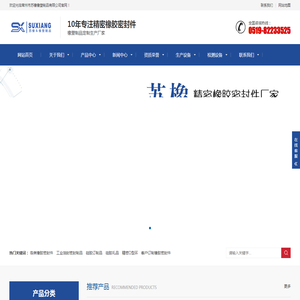常州市苏橡橡塑制品有限公司