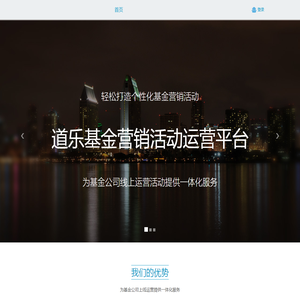 道乐科技运营平台