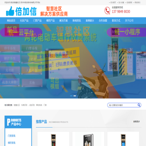 智慧社区解决方案供应商