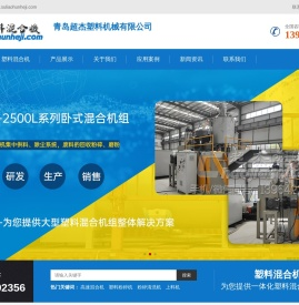 塑料混合机