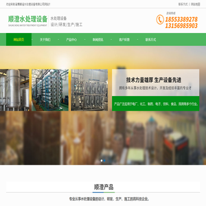 淄博顺澄水处理设备有限公司