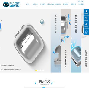 浙江华文医疗器械有限公司