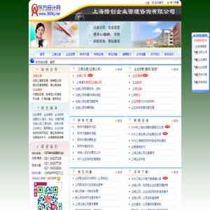上海惜创企业管理咨询有限公司：首页