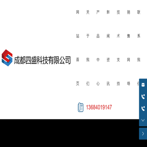 成都四盛科技有限公司