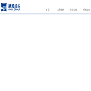 港菱机构
