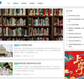 考研上岸