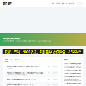 商务喇叭